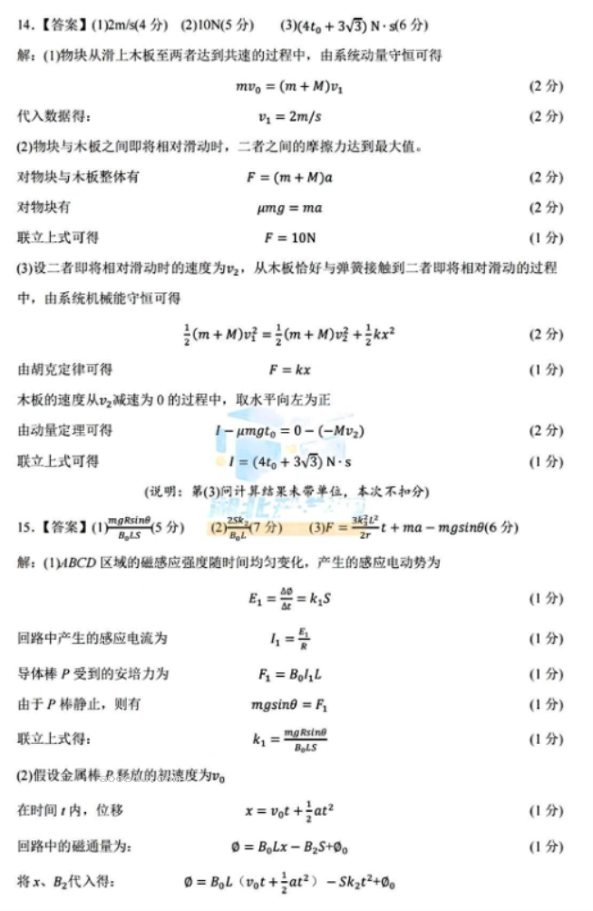 湖北省2024高三4月调研考物理试题及答案解析