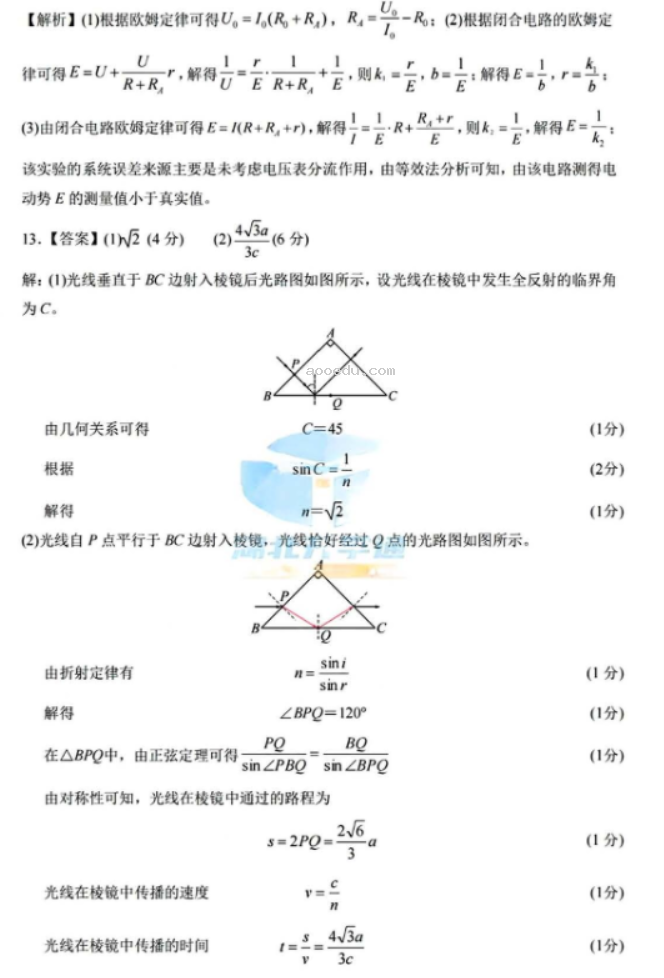 湖北省2024高三4月调研考物理试题及答案解析