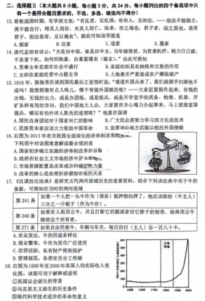 浙江省宁波2024高三4月二模(舟山)历史试题及答案解析