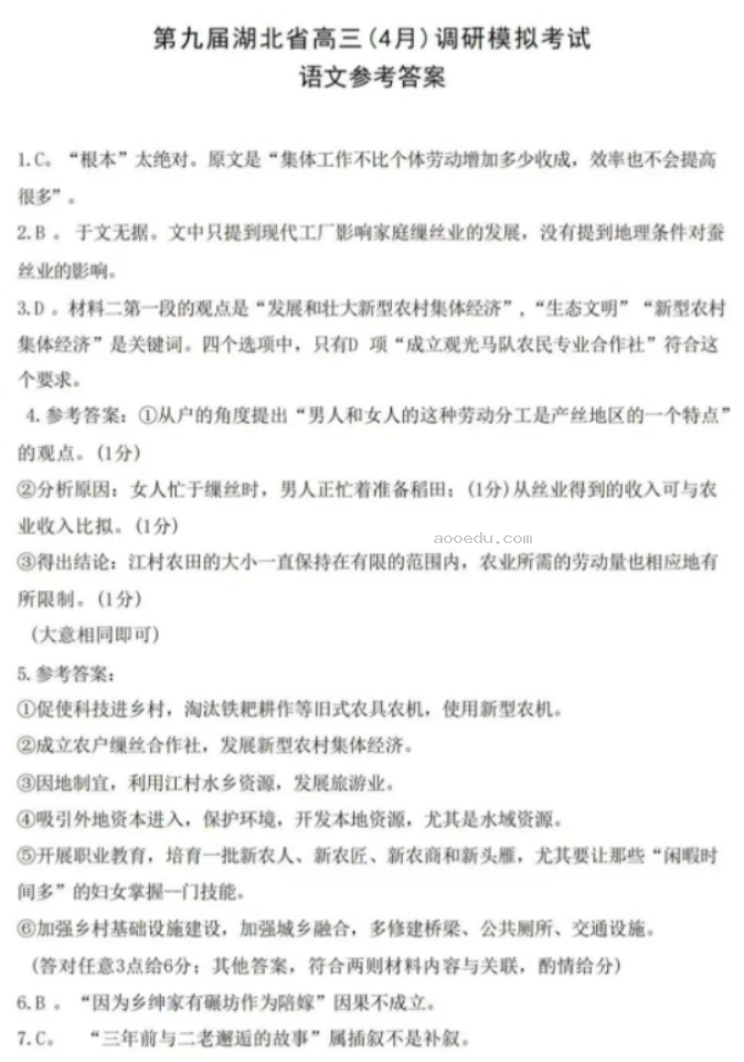 湖北省2024高三4月调研考语文试题及答案解析