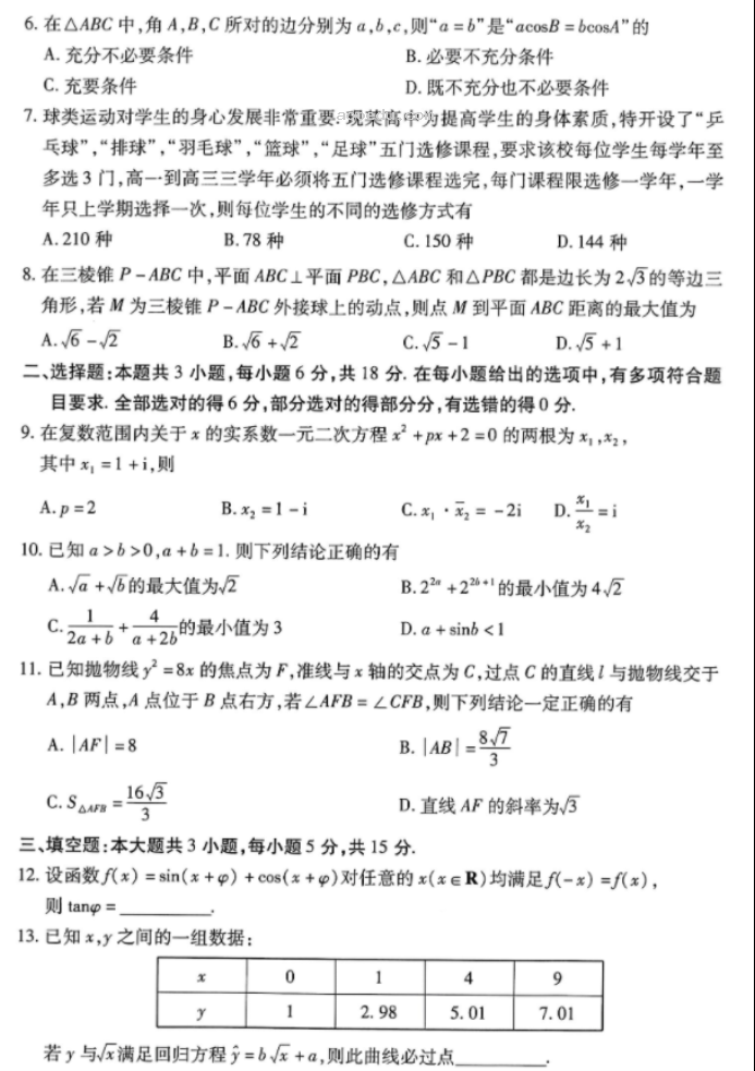 湖北省2024高三4月调研考数学试题及答案解析