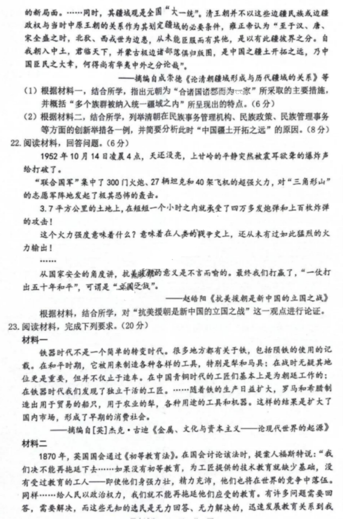 浙江省宁波2024高三4月二模(舟山)历史试题及答案解析