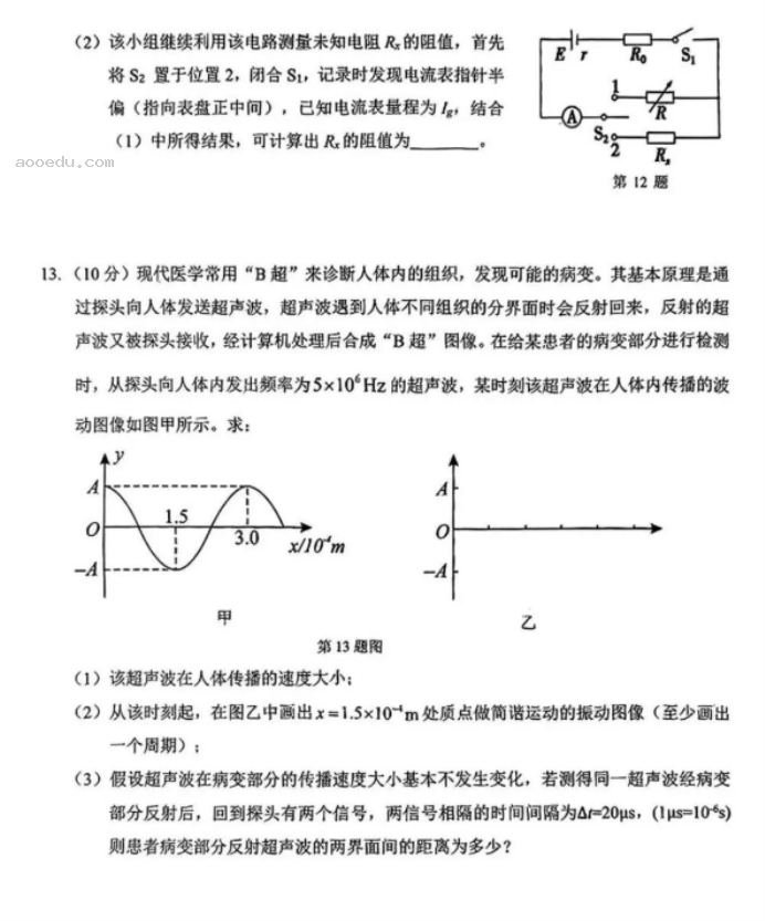 广东大湾区2024高三4月二模考试物理试题及答案解析