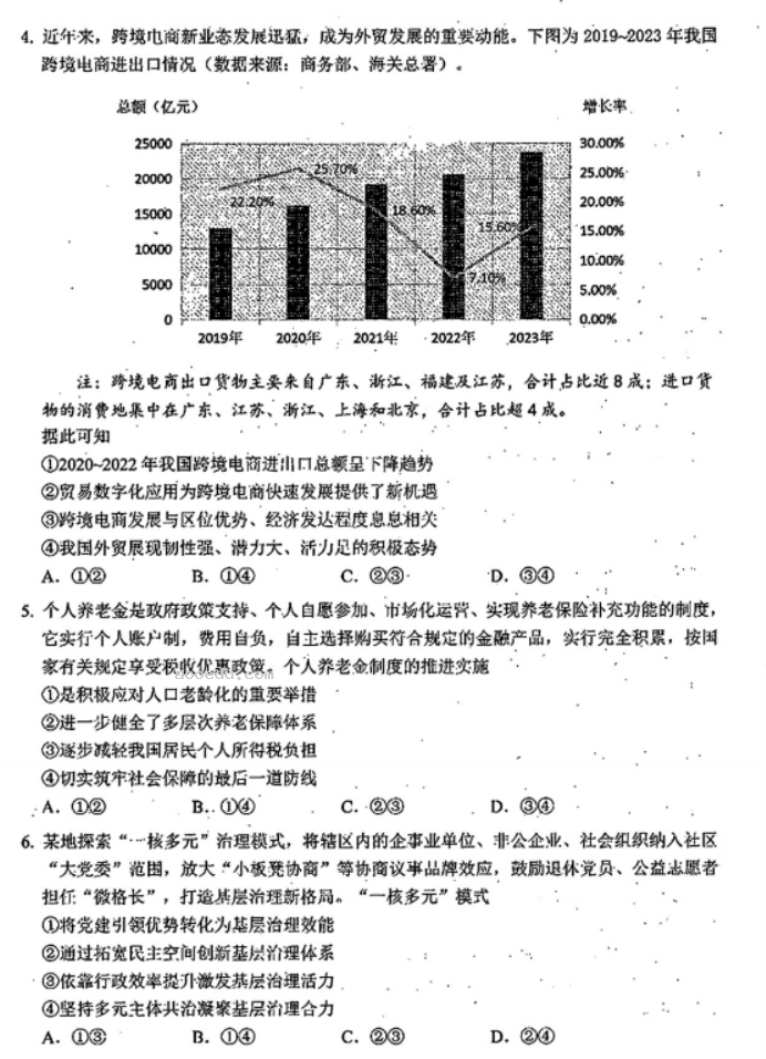 广东大湾区2024高三4月二模考试政治试题及答案解析