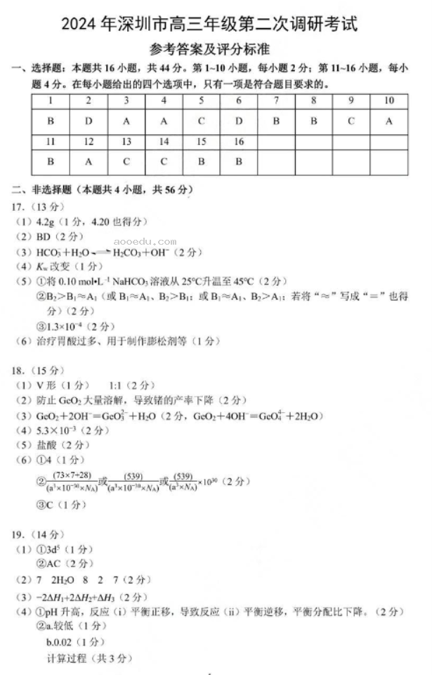 广东深圳市2024高三4月二模考试化学试题及答案解析
