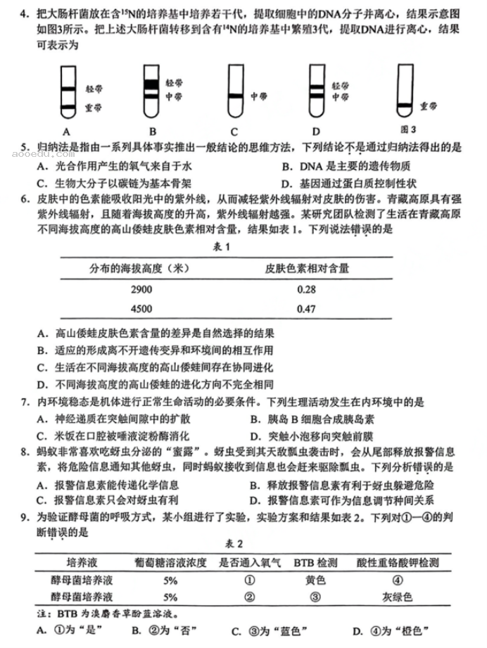 广东大湾区2024高三4月二模考试生物试题及答案解析