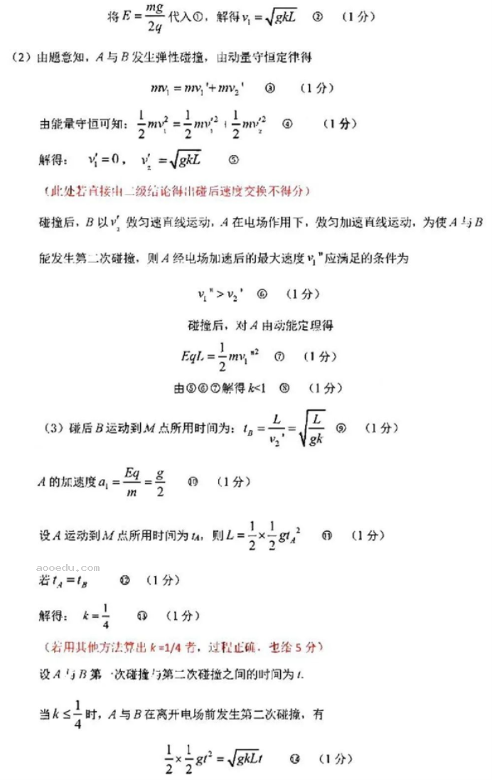 广东大湾区2024高三4月二模考试物理试题及答案解析