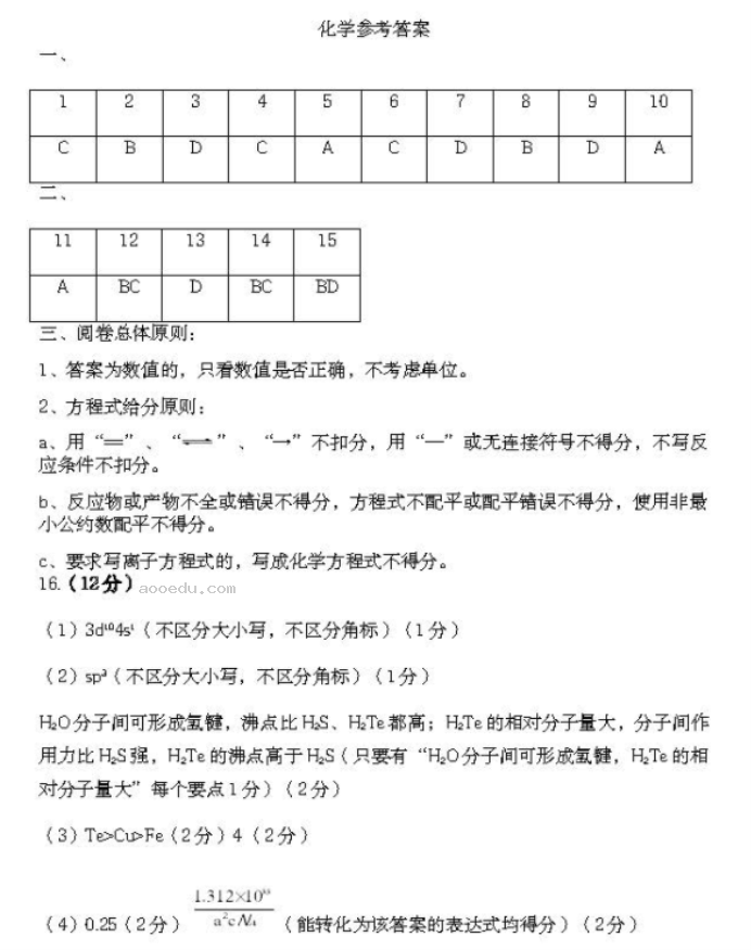 山东济南市2024高三4月二模考试化学试题及答案解析