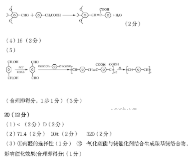 山东济南市2024高三4月二模考试化学试题及答案解析