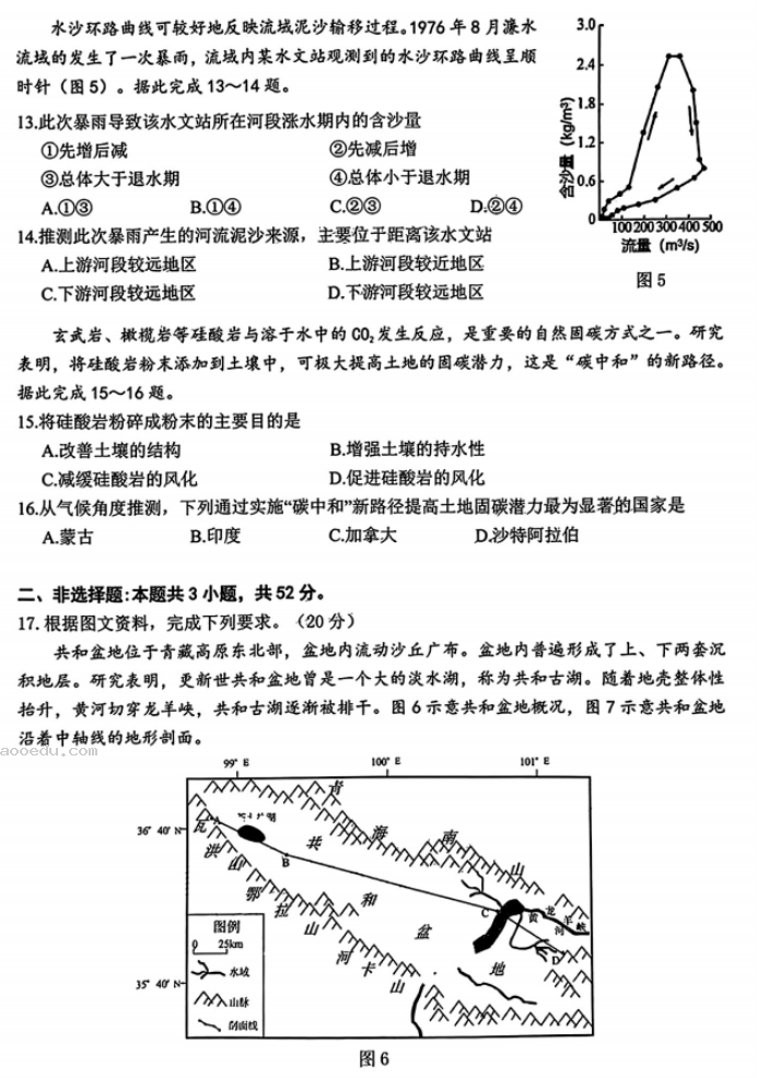 广东大湾区2024高三4月二模考试地理试题及答案解析