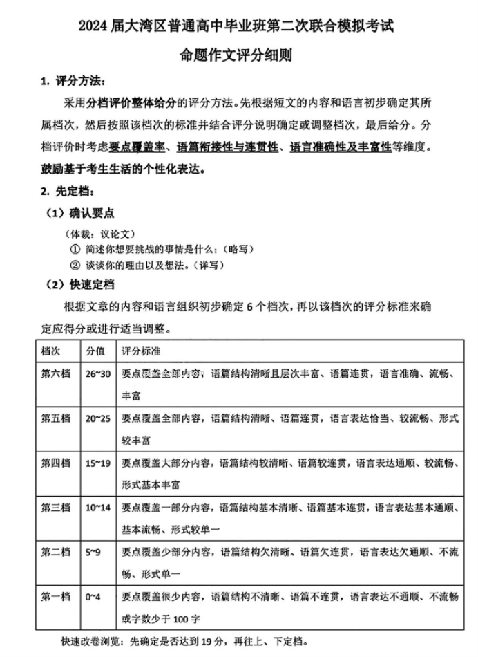 广东大湾区2024高三4月二模考试日语试题及答案解析