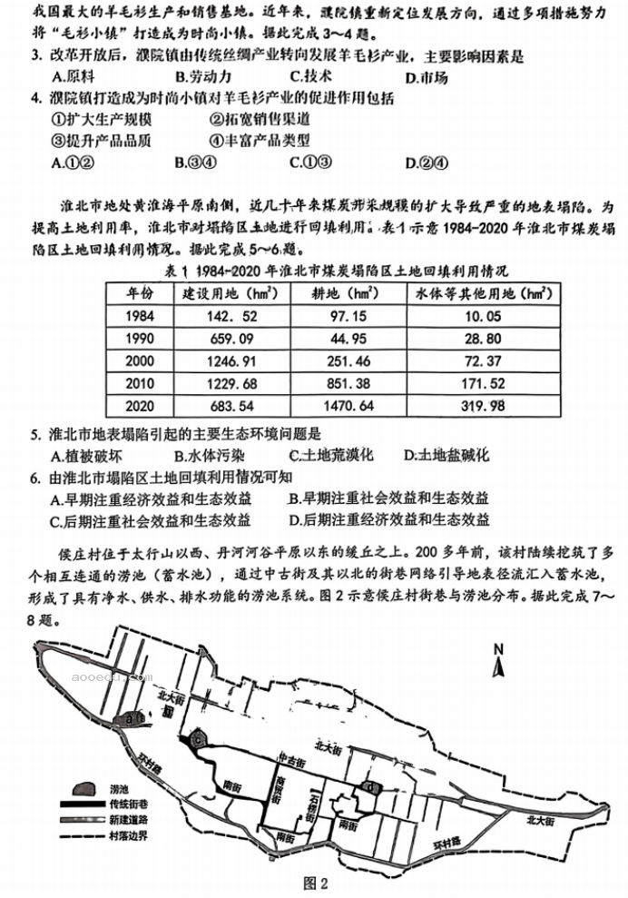 广东大湾区2024高三4月二模考试地理试题及答案解析