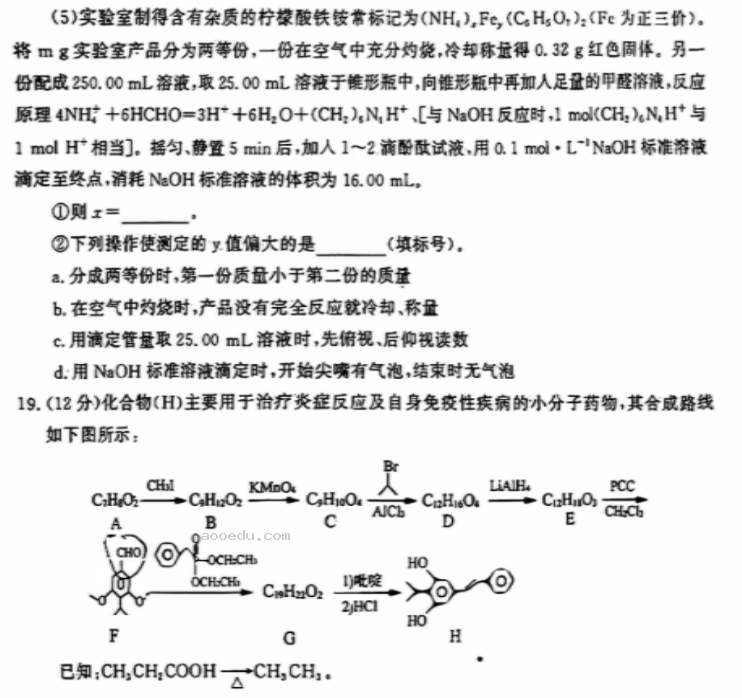 山东济南市2024高三4月二模考试化学试题及答案解析