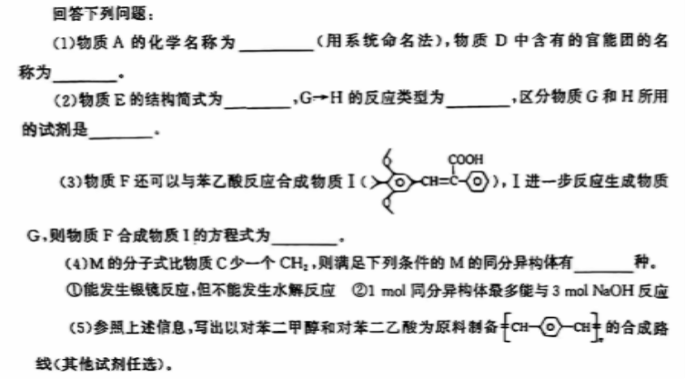 山东济南市2024高三4月二模考试化学试题及答案解析