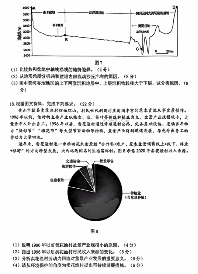 广东大湾区2024高三4月二模考试地理试题及答案解析