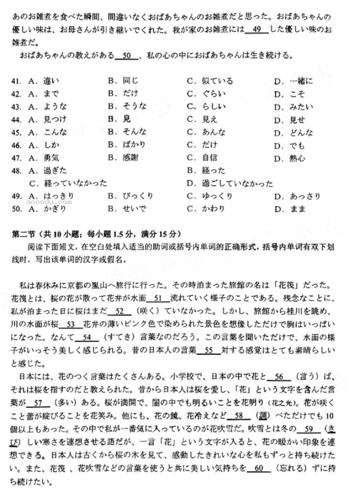 广东大湾区2024高三4月二模考试日语试题及答案解析