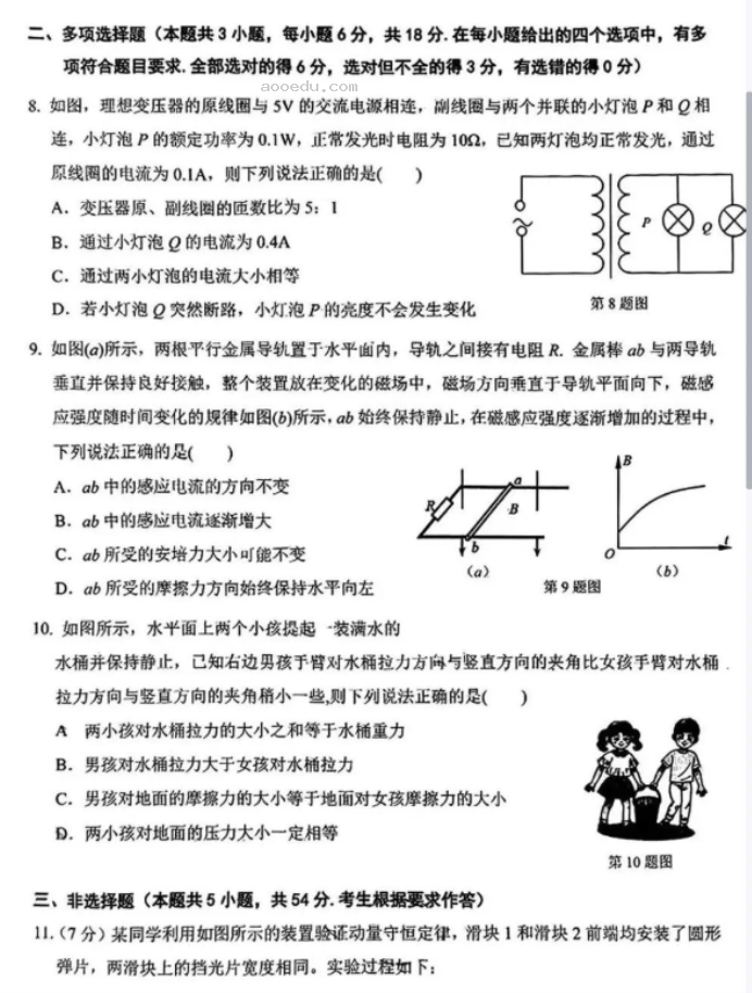 广东大湾区2024高三4月二模考试物理试题及答案解析