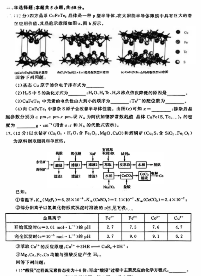 山东济南市2024高三4月二模考试化学试题及答案解析