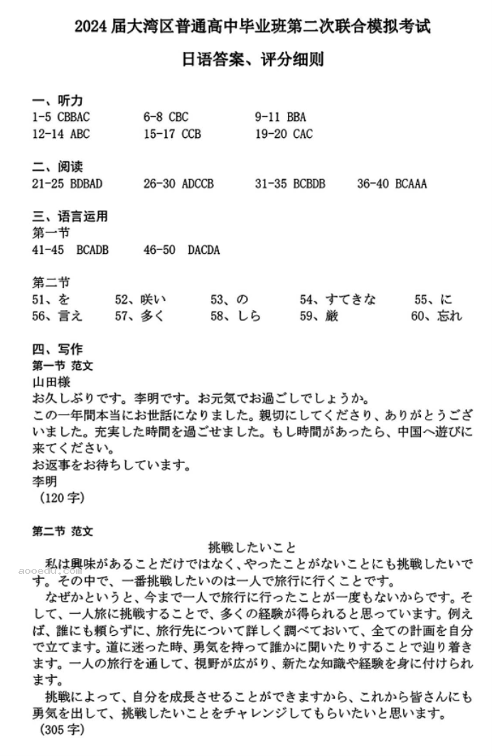 广东大湾区2024高三4月二模考试日语试题及答案解析