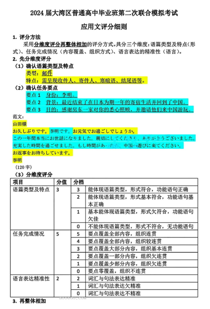 广东大湾区2024高三4月二模考试日语试题及答案解析