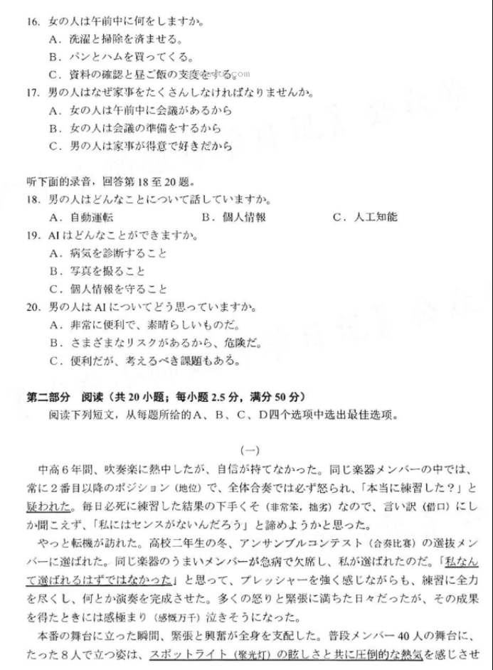 广东大湾区2024高三4月二模考试日语试题及答案解析