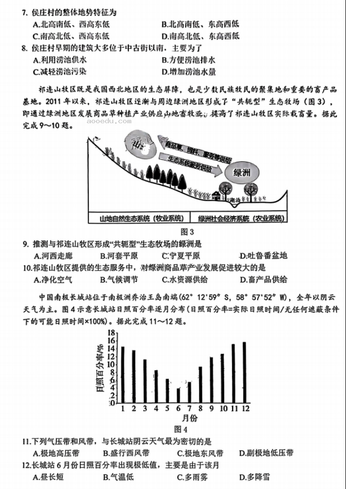 广东大湾区2024高三4月二模考试地理试题及答案解析