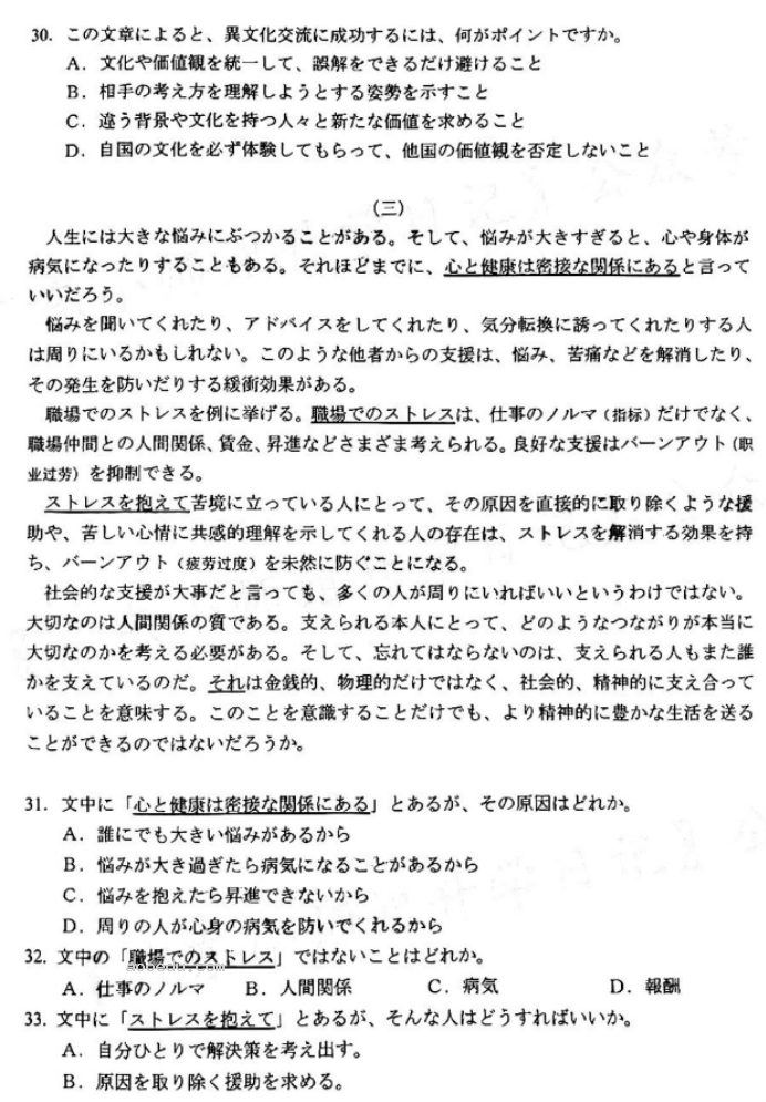 广东大湾区2024高三4月二模考试日语试题及答案解析