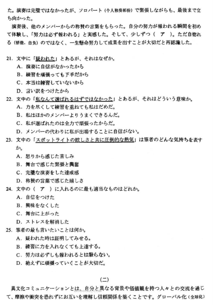 广东大湾区2024高三4月二模考试日语试题及答案解析