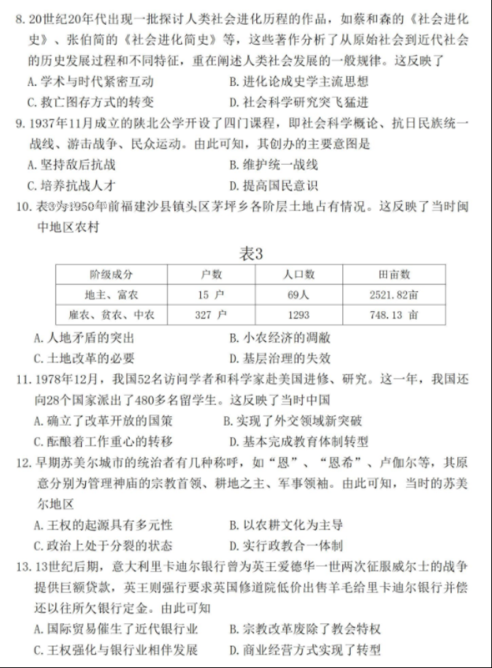 福建福州市2024高三4月末质检历史试题及答案解析