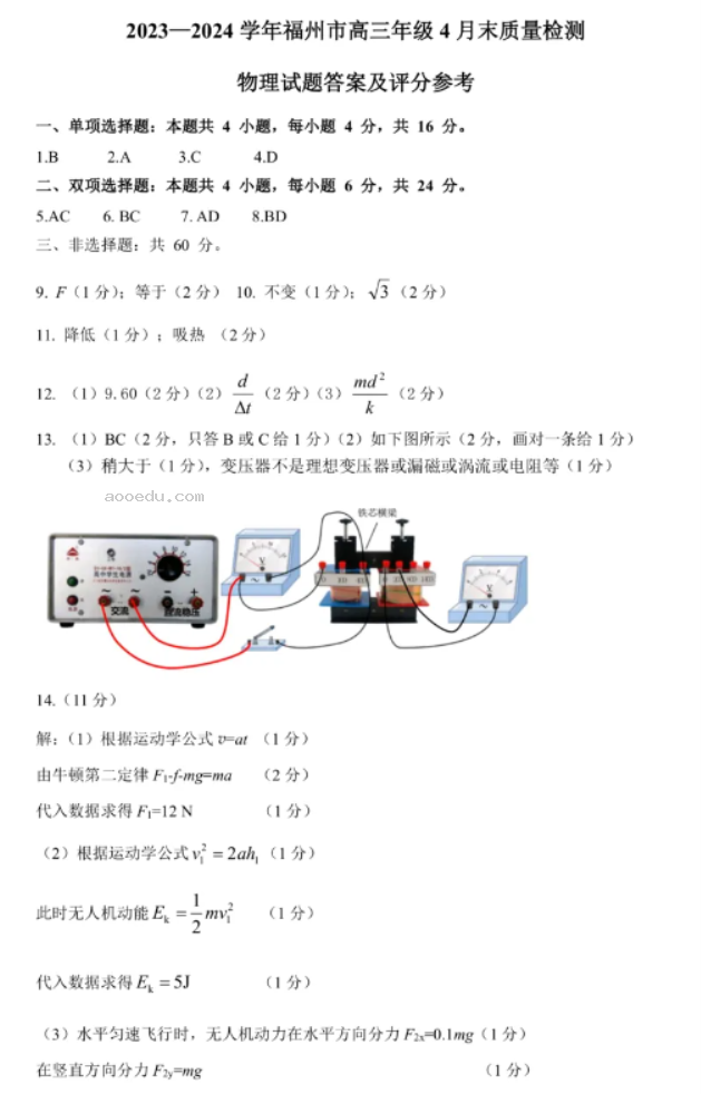 福建福州市2024高三4月末质检物理试题及答案解析