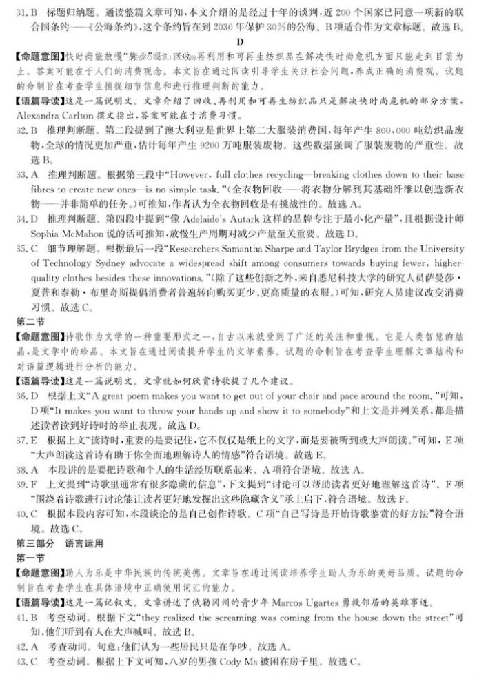 河北沧衡名校联盟2024高三4月模拟考英语试题及答案解析