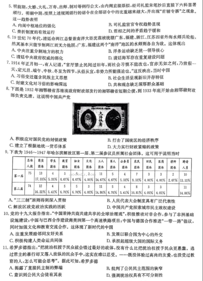 江西九师联盟2024高三4月联考历史试题及答案解析