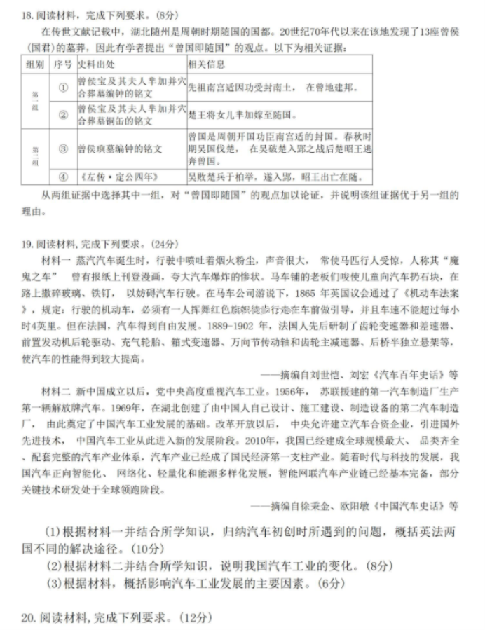 福建福州市2024高三4月末质检历史试题及答案解析