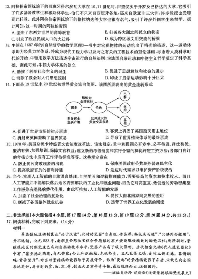 江西九师联盟2024高三4月联考历史试题及答案解析