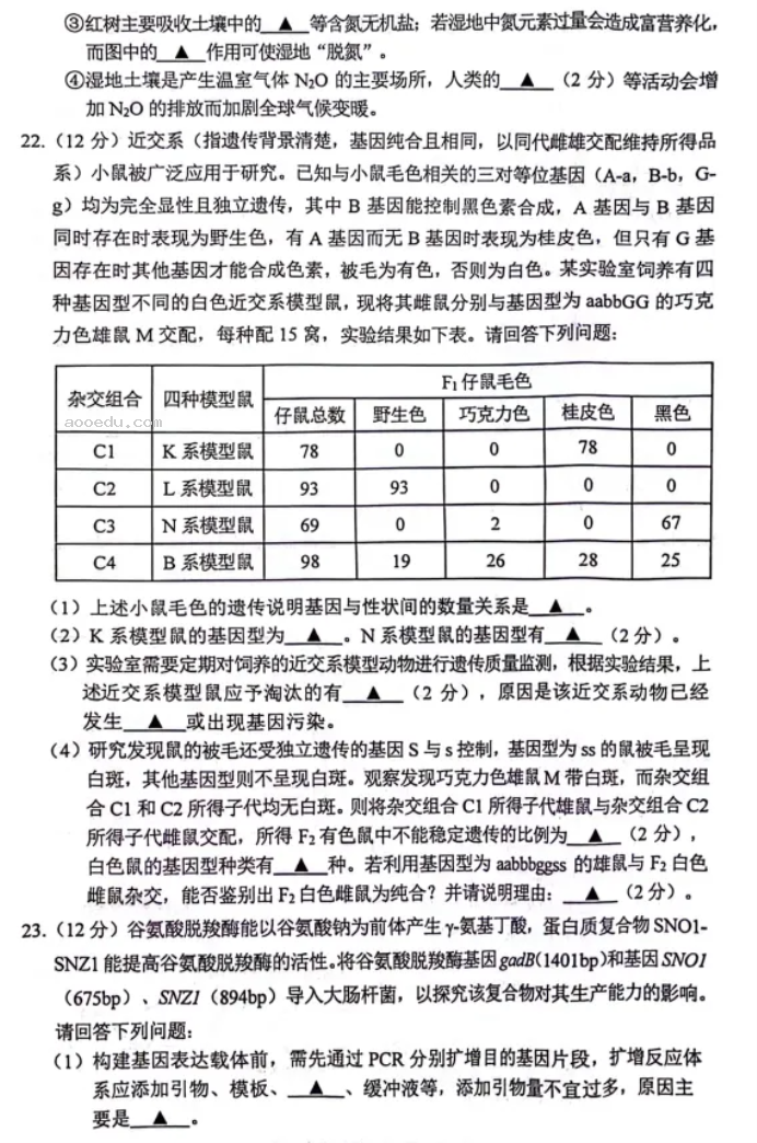 江苏省苏锡常镇四市2024高三5月二模生物试题及答案解析