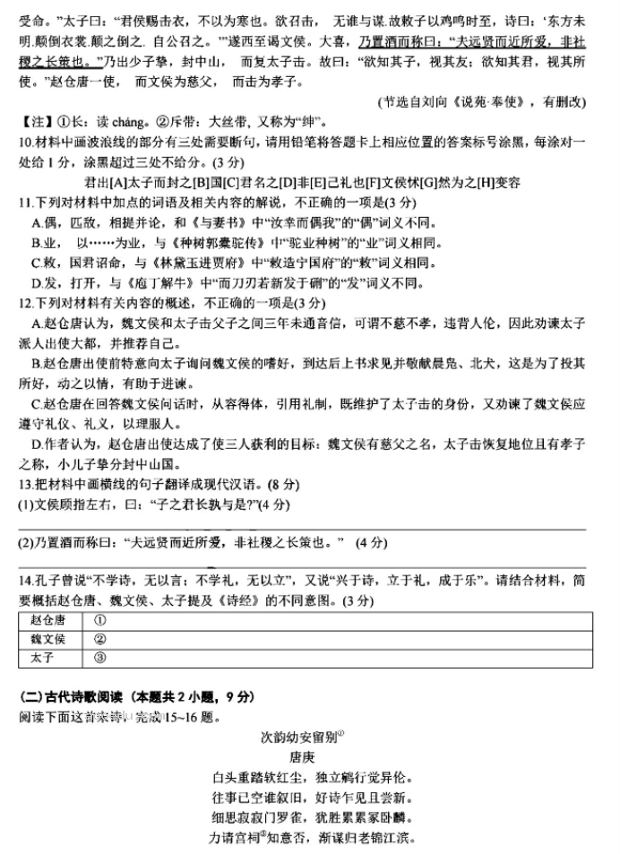 浙江温州市2024高三5月三模考试语文试题及答案解析