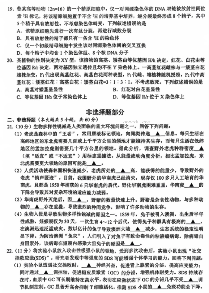 浙江温州市2024高三5月三模考试生物试题及答案解析