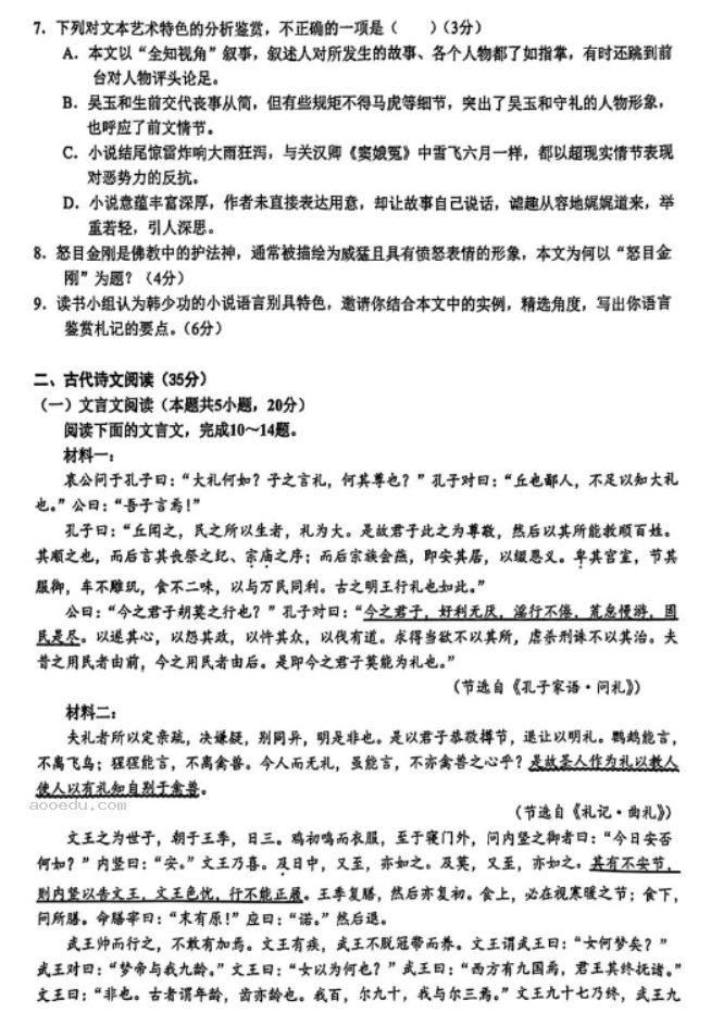 湖北鄂东南联盟2024高三5月模拟考语文试题及答案解析