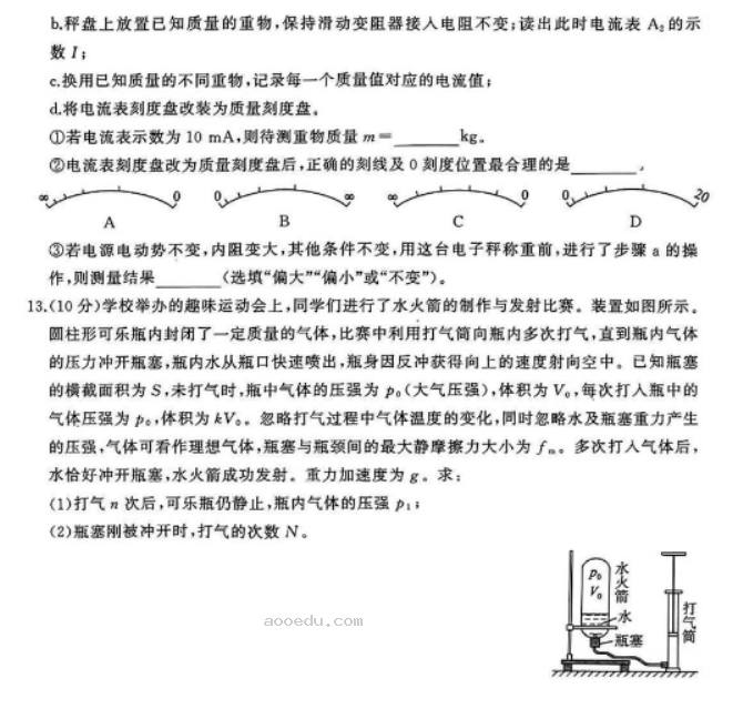 百师联盟2024高三信息押题卷四物理试题及答案解析