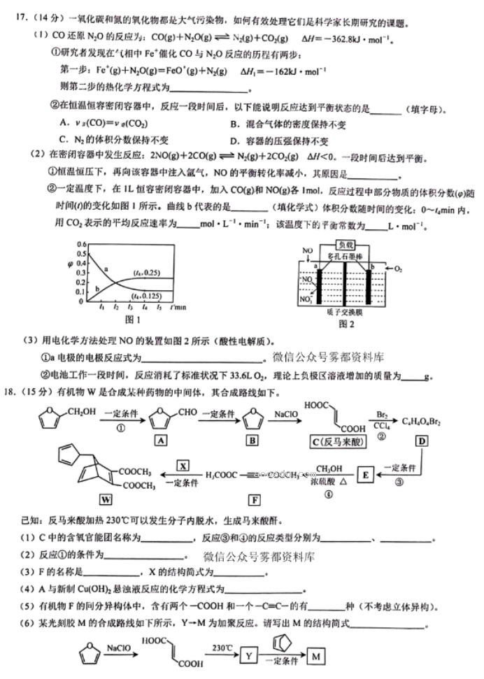 重庆2024高三5月三诊(康德卷)化学试题及答案解析