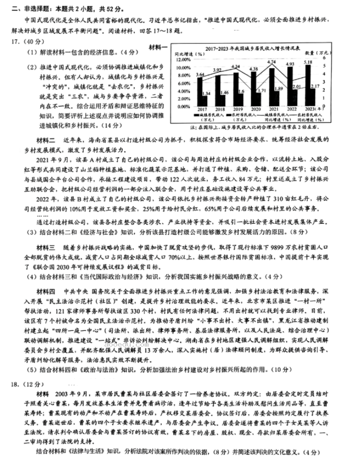 重庆2024高三5月三诊(康德卷)政治试题及答案解析