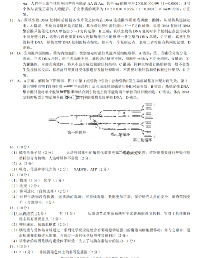 重庆2024高三5月三诊(康德卷)生物试题及答案解析