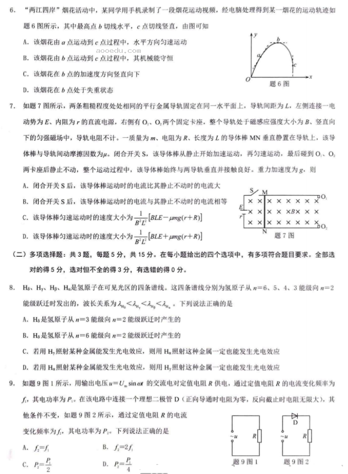 重庆2024高三5月三诊(康德卷)物理试题及答案解析