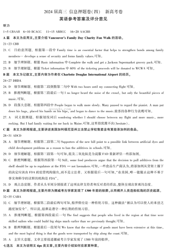 百师联盟2024高三信息押题卷四英语试题及答案解析