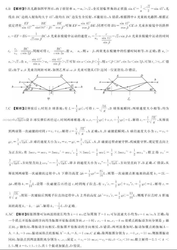 百师联盟2024高三信息押题卷四物理试题及答案解析