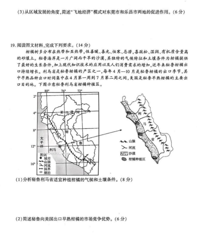 百师联盟2024高三信息押题卷四地理试题及答案解析