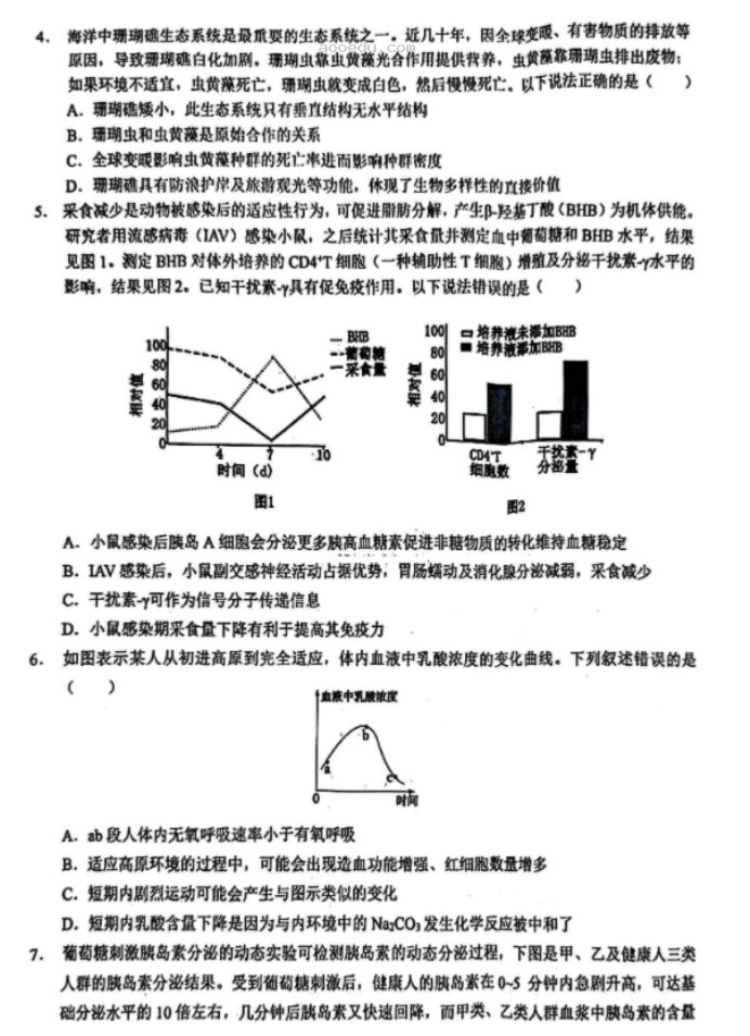 湖北鄂东南联盟2024高三5月模拟考生物试题及答案解析