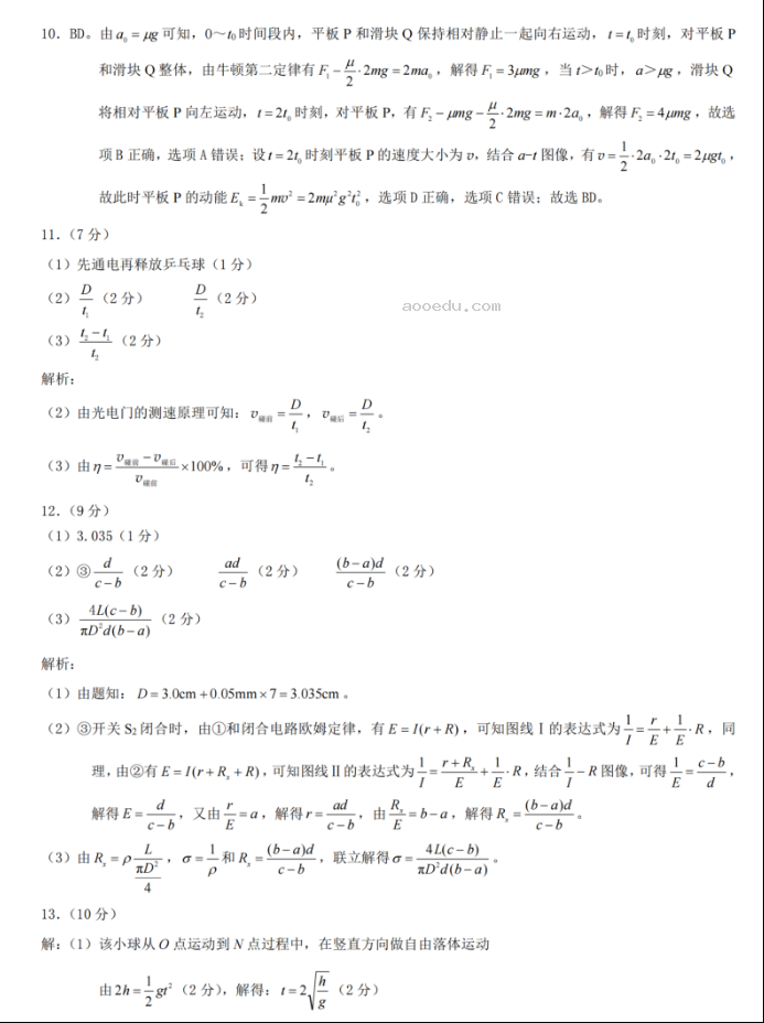 重庆2024高三5月三诊(康德卷)物理试题及答案解析