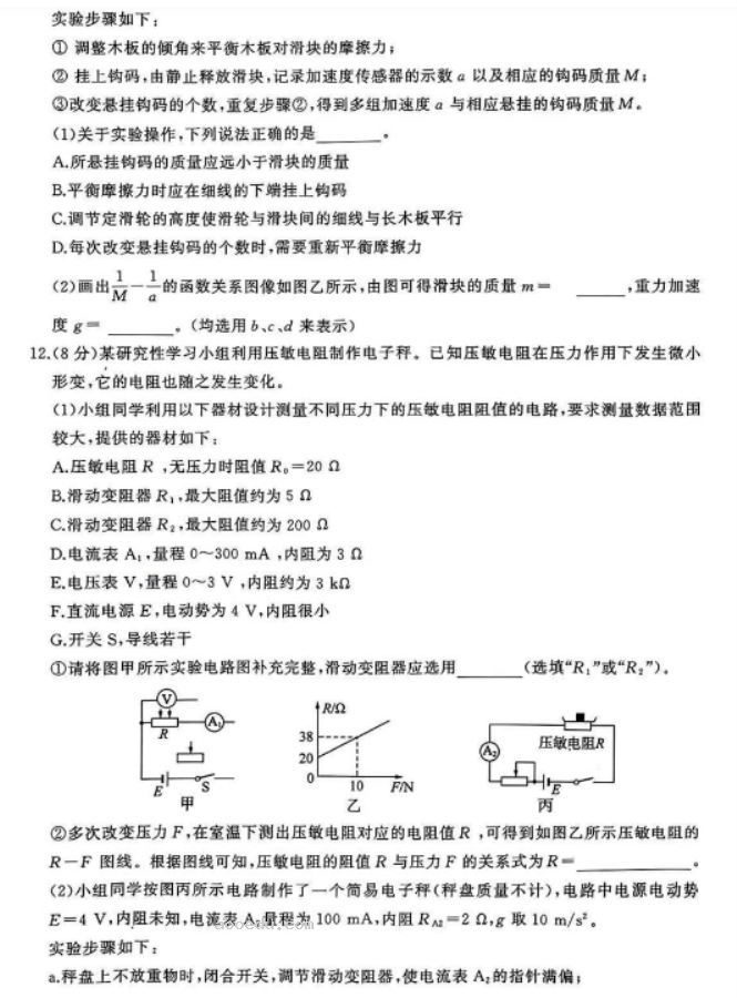 百师联盟2024高三信息押题卷四物理试题及答案解析