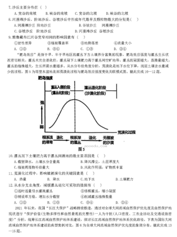 湖北鄂东南联盟2024高三5月模拟考地理试题及答案解析